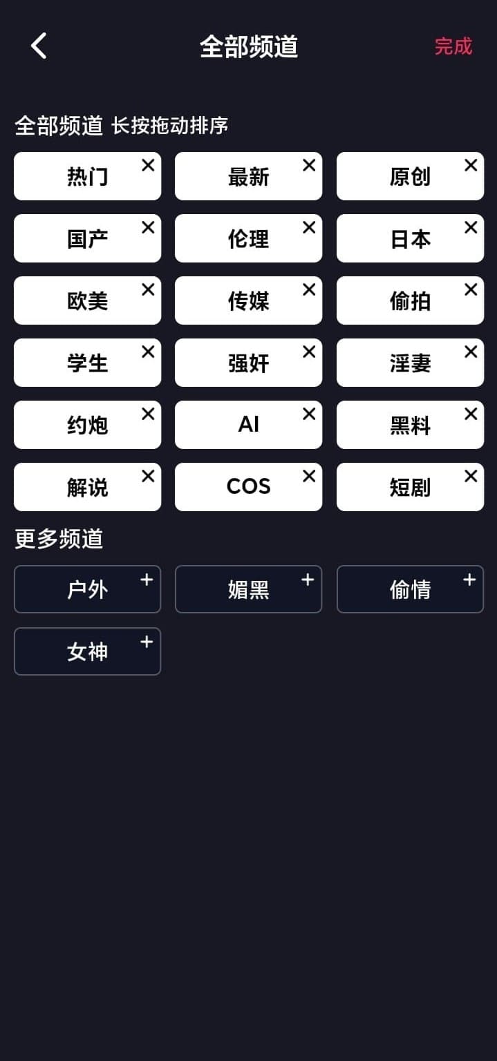 抖阴网页版全部频道自定义排序